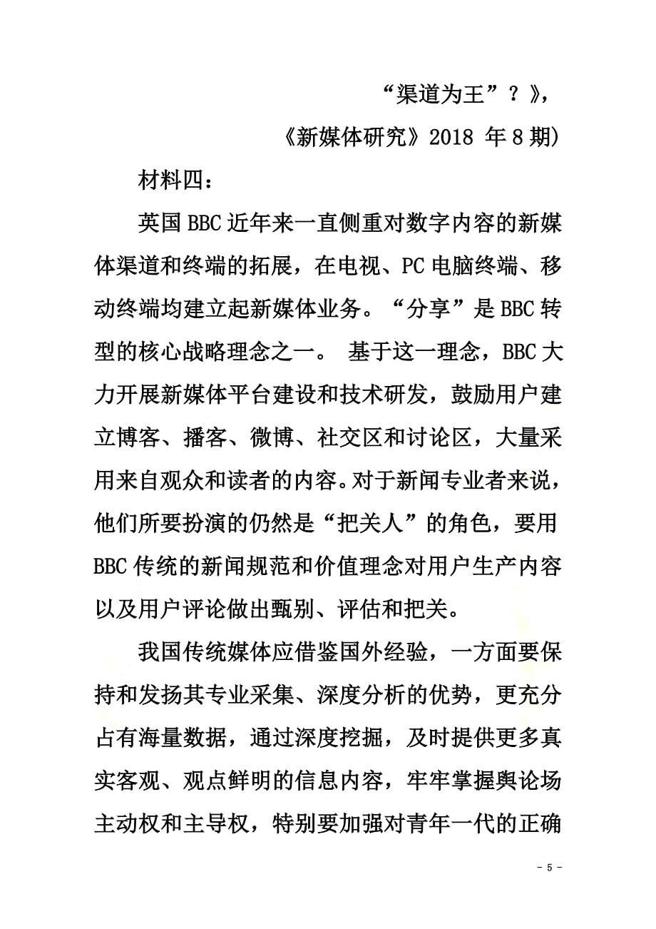 （京津鲁琼版）2021版高考语文二轮复习专题二落实训练高效增分非连续性文本阅读（一）（含解析）_第5页