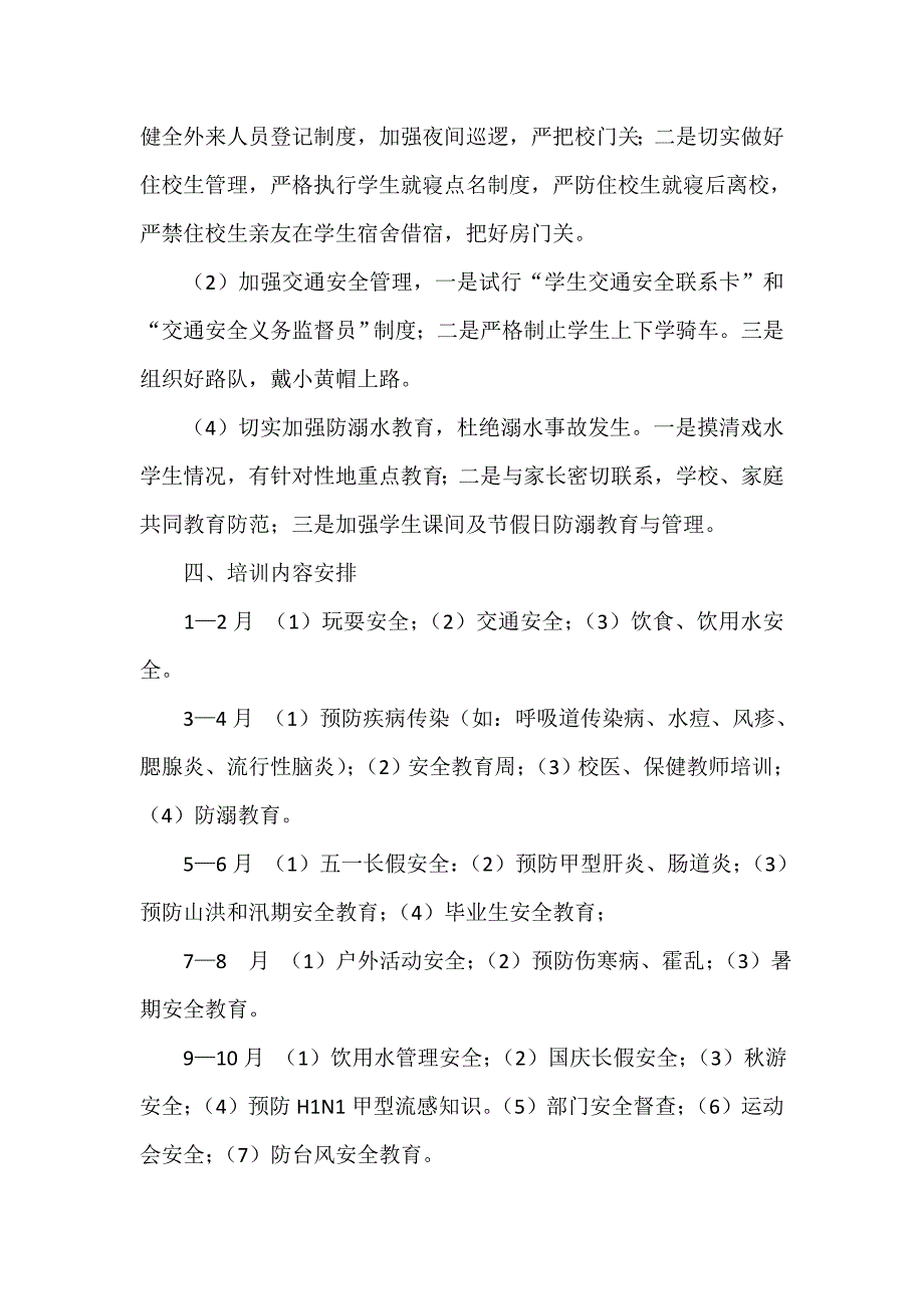 教职工安全教育培训方案_第3页