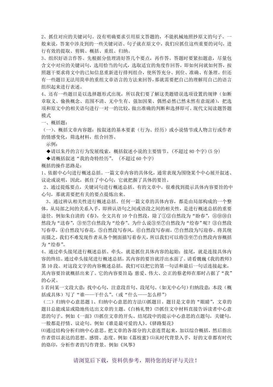 初中语文阅读答题技巧和方法_第5页