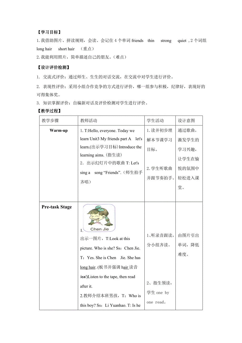 四年级上册Unit3MyFriendsALet’slearn_第2页