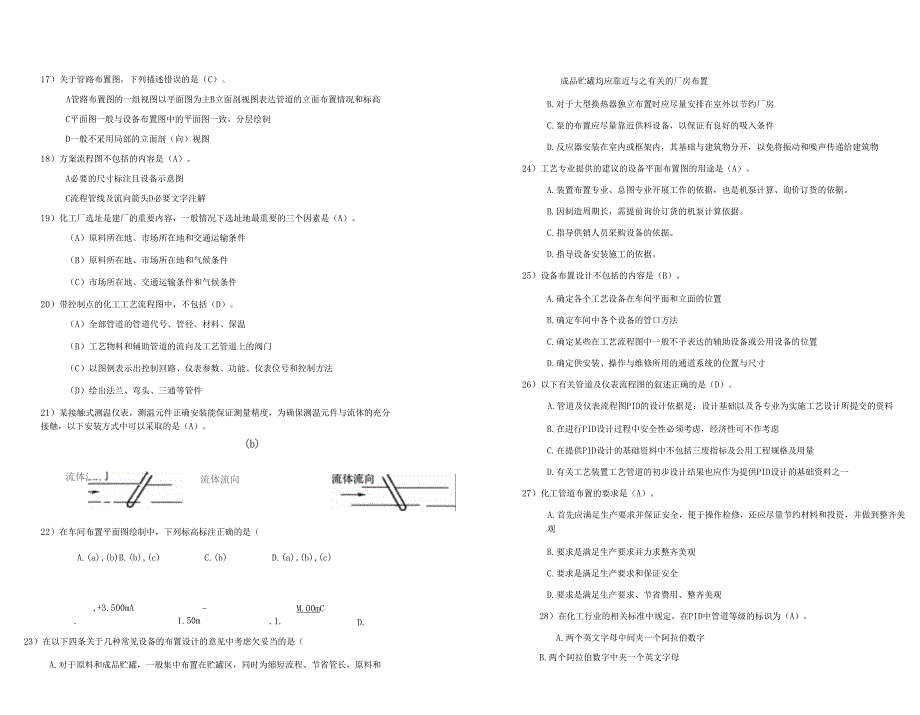 化工设计试卷-副本_第3页