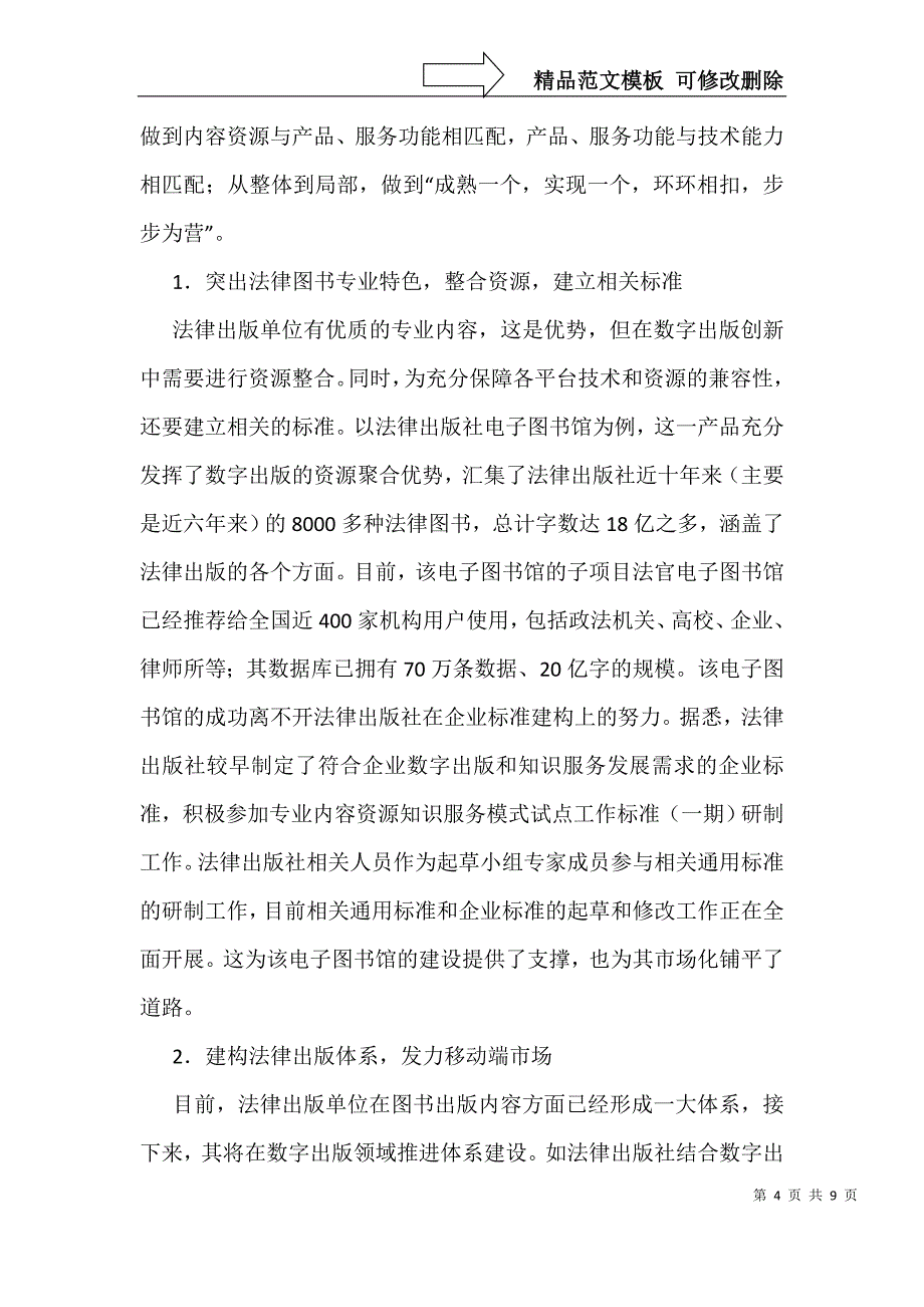 法律图书数字出版创新分析_第4页