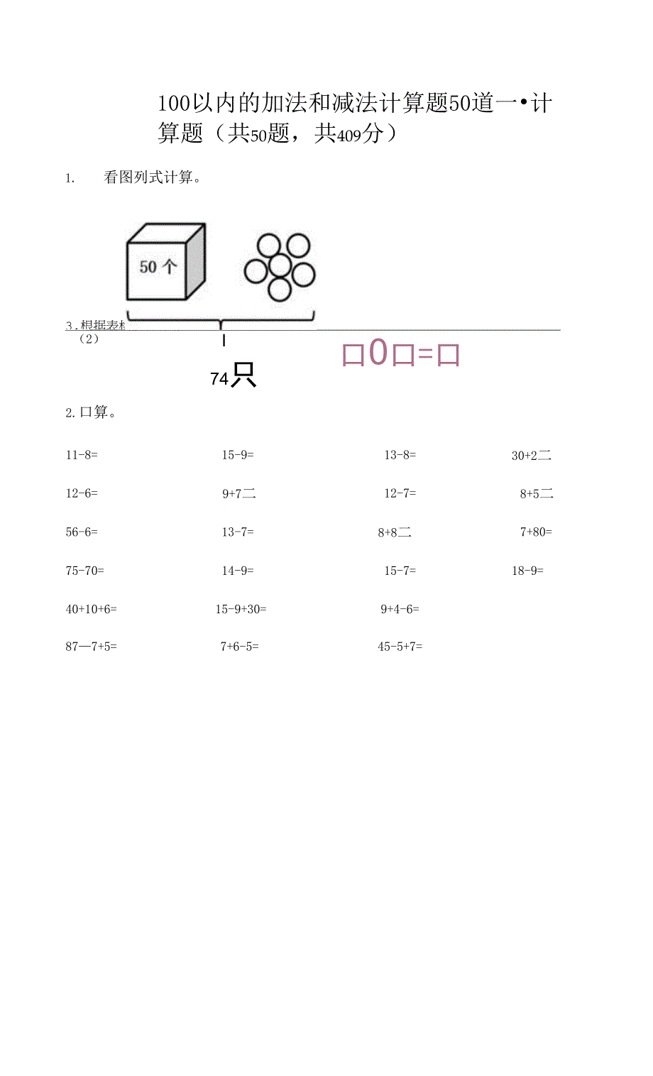 100以内的加法和减法计算题50道精品（全优）.docx_第1页