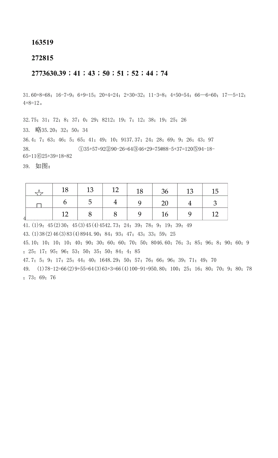 100以内的加法和减法计算题50道精品（全优）.docx_第4页