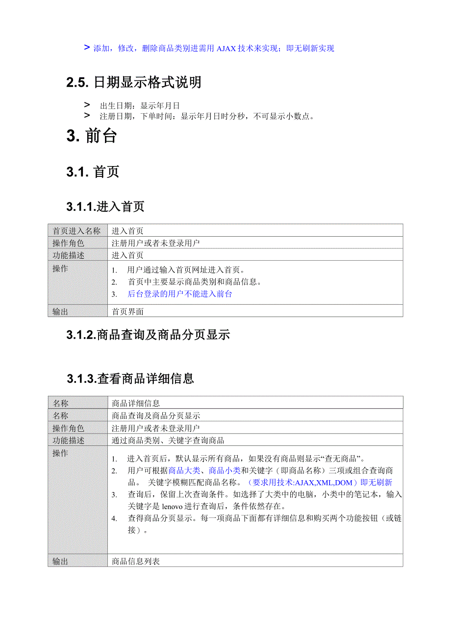 电子商务设计需求文档完整版_第3页