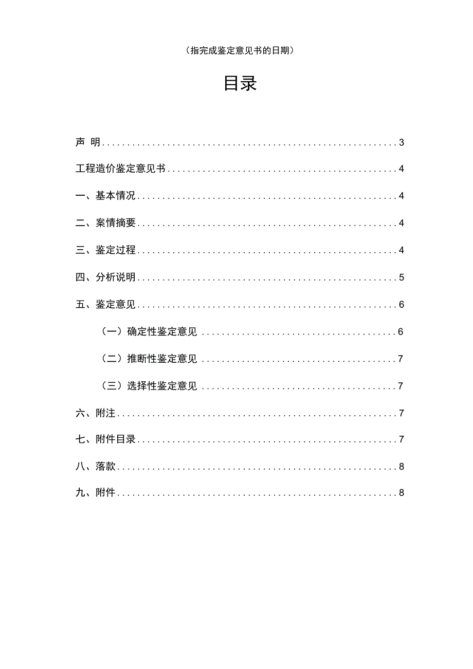 工程造价鉴定意见书_第2页