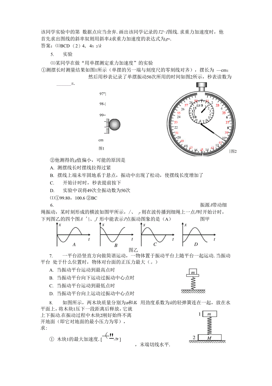 机械振动试题精选及答案_第2页