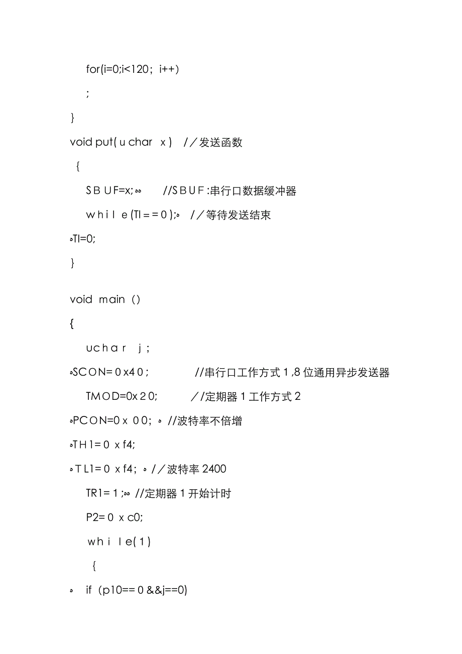 51单片机实现双机通信(自己整理的)_第2页