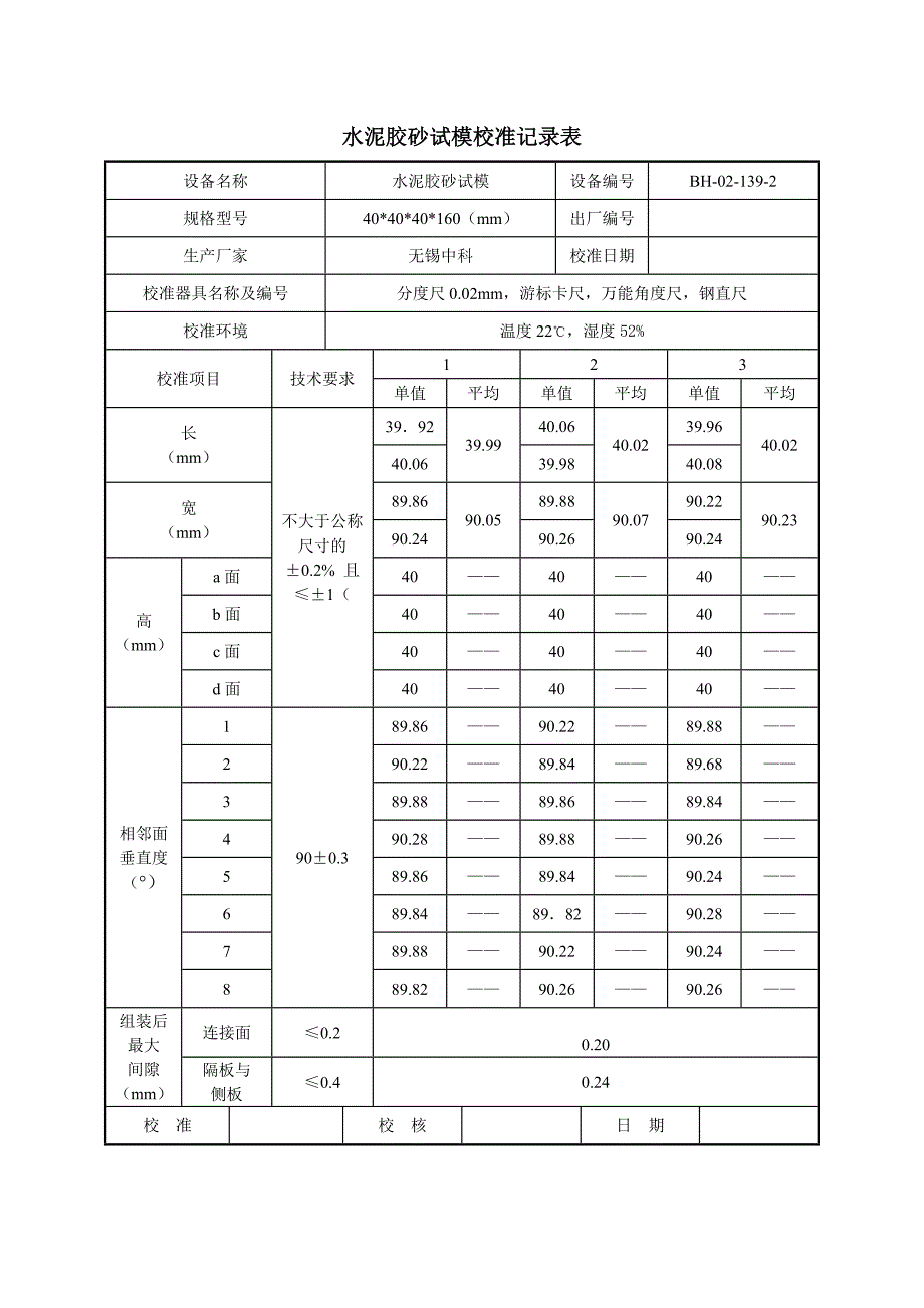 水泥胶砂试模校准记录表_第2页