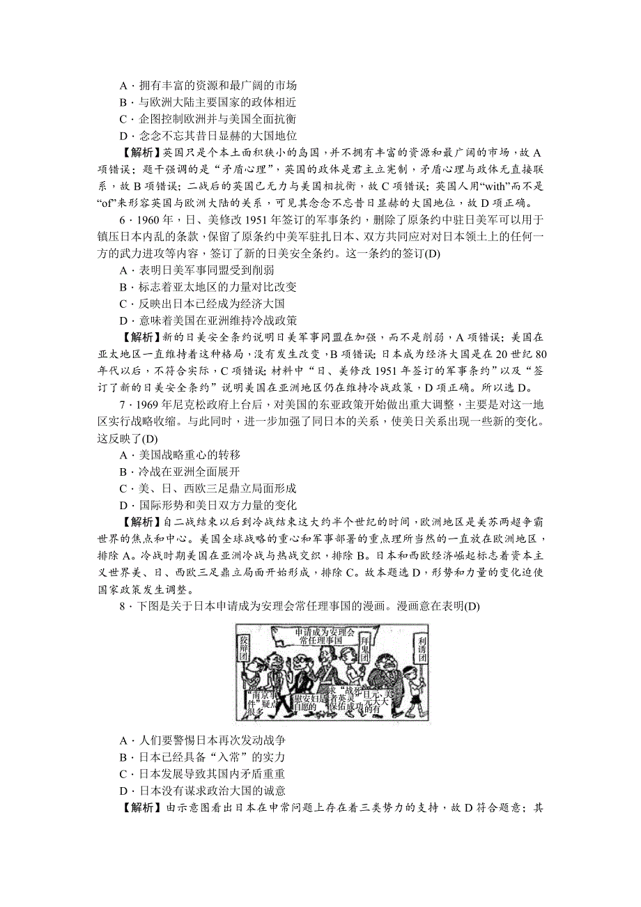 精修版新课标新高考历史考点集训：1.23　世界多极化趋势的出现 含解析_第2页