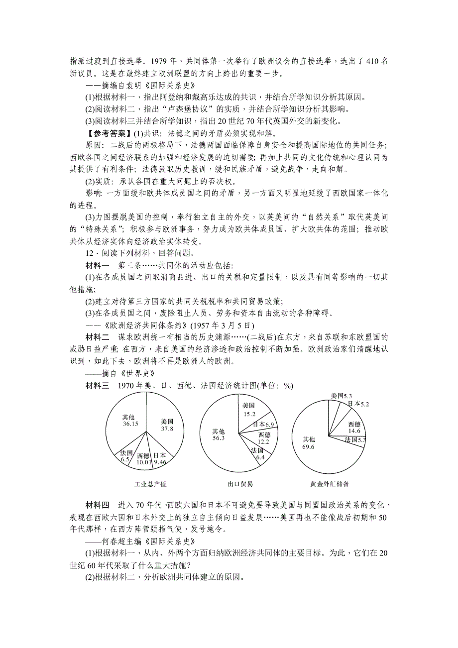 精修版新课标新高考历史考点集训：1.23　世界多极化趋势的出现 含解析_第4页