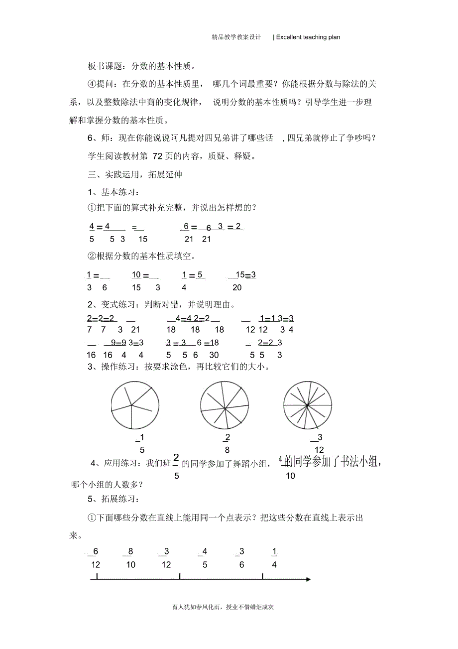 分数的基本性质”教学设计新部编版_第4页