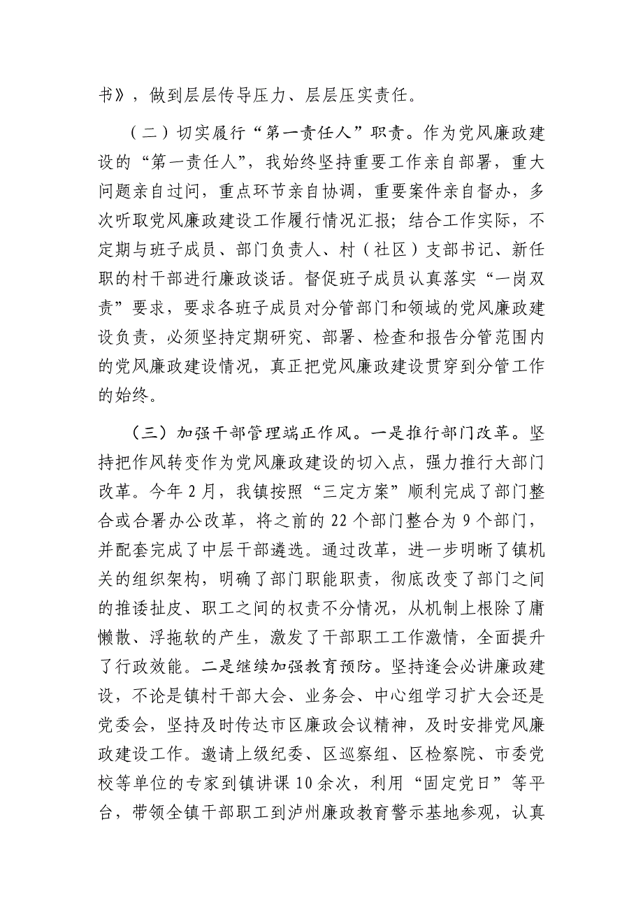 2019年乡镇党委书记述责述廉报告_第2页