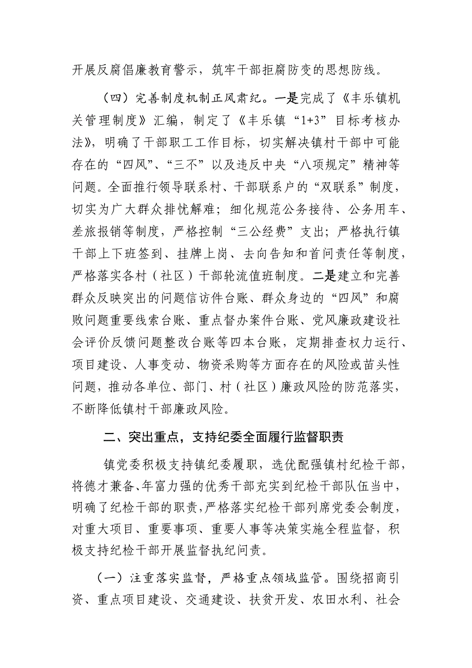 2019年乡镇党委书记述责述廉报告_第3页