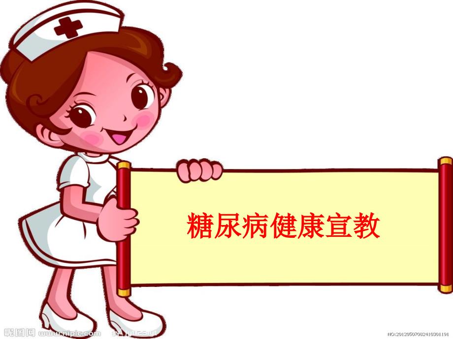 医学专题：糖尿病健康宣教_第1页