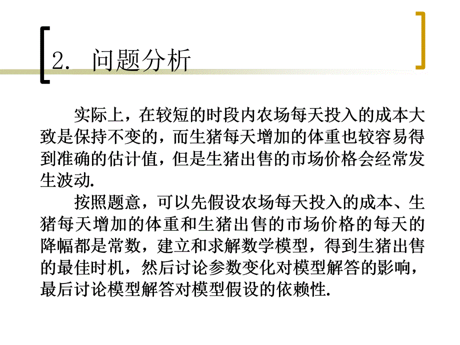 《生猪出售时机》PPT课件_第4页