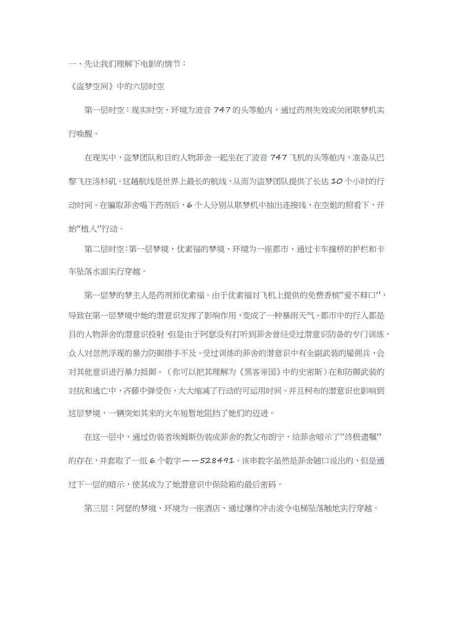 盗梦空间解析_第1页