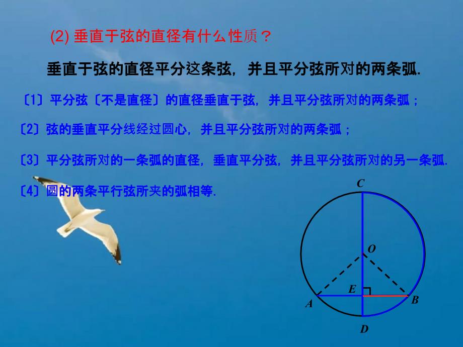 人教版数学九年级上册第二十四章圆的小结ppt课件_第3页