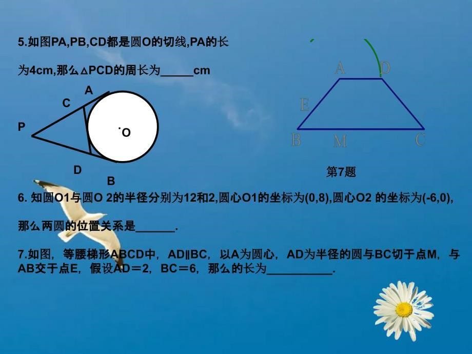 人教版数学九年级上册第二十四章圆的小结ppt课件_第5页