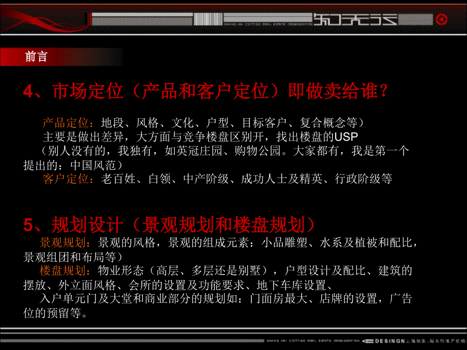 房地产全程策划流程与内容培训_第4页