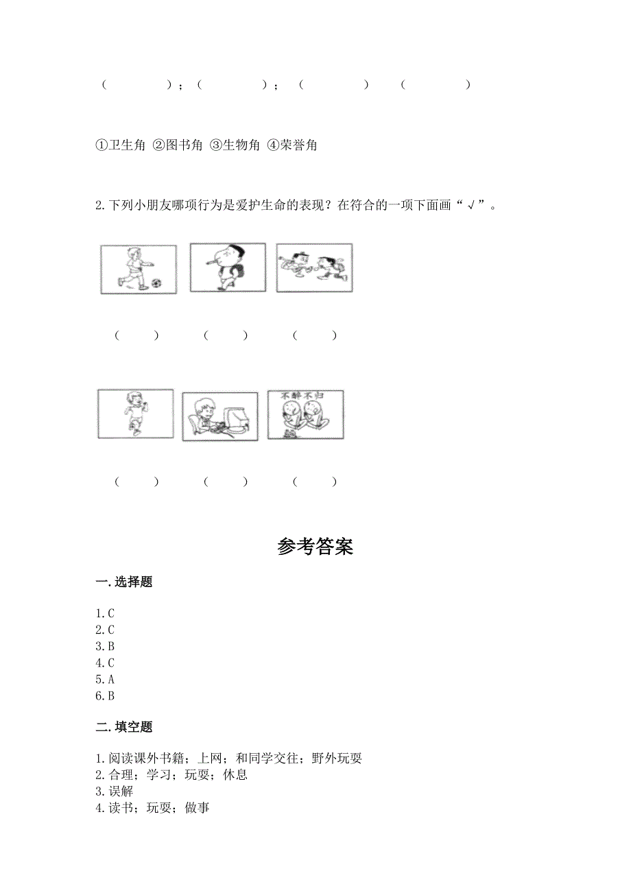 2022小学三年级上册道德与法治-期末测试卷及答案解析.docx_第5页