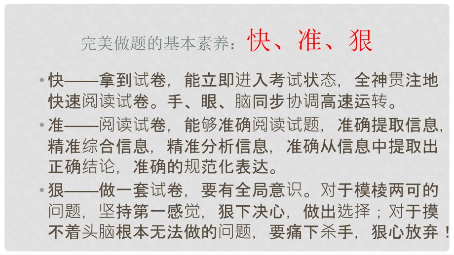 广东省惠东县高考化学一轮复习 第二次调研考试试卷——化学讲评示范课课件_第2页