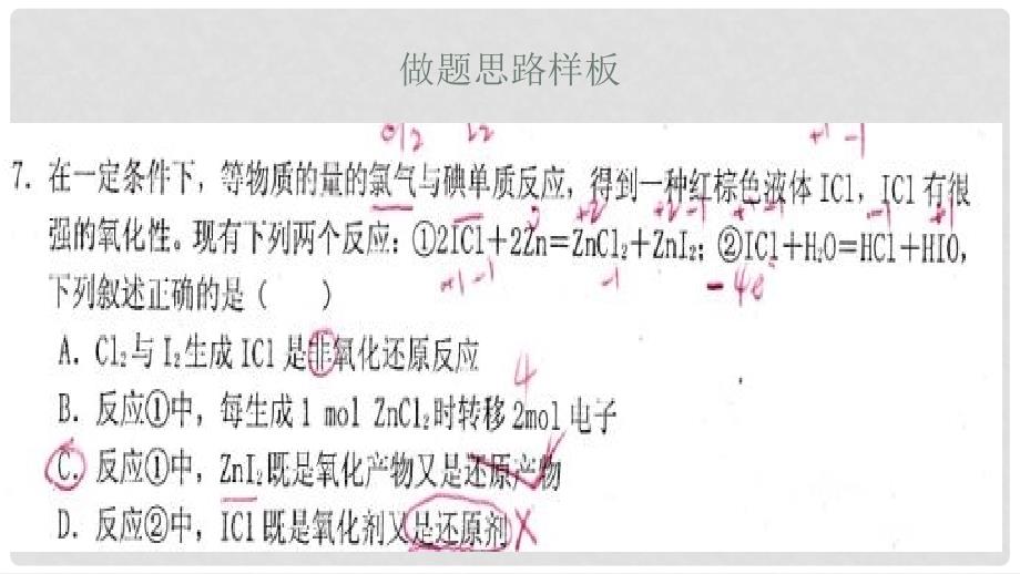 广东省惠东县高考化学一轮复习 第二次调研考试试卷——化学讲评示范课课件_第3页