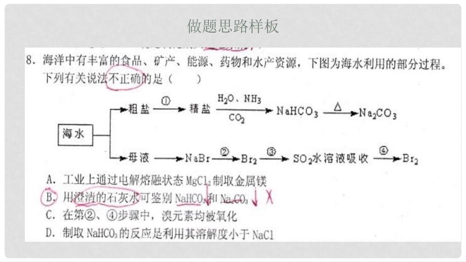 广东省惠东县高考化学一轮复习 第二次调研考试试卷——化学讲评示范课课件_第4页