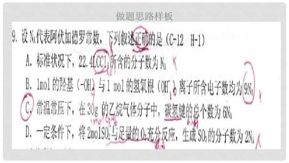 广东省惠东县高考化学一轮复习 第二次调研考试试卷——化学讲评示范课课件_第5页