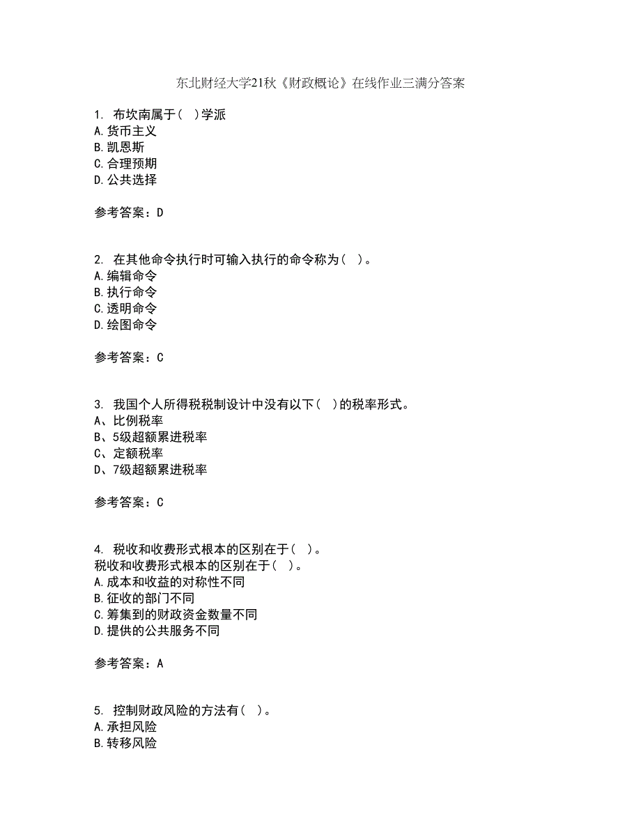 东北财经大学21秋《财政概论》在线作业三满分答案29_第1页