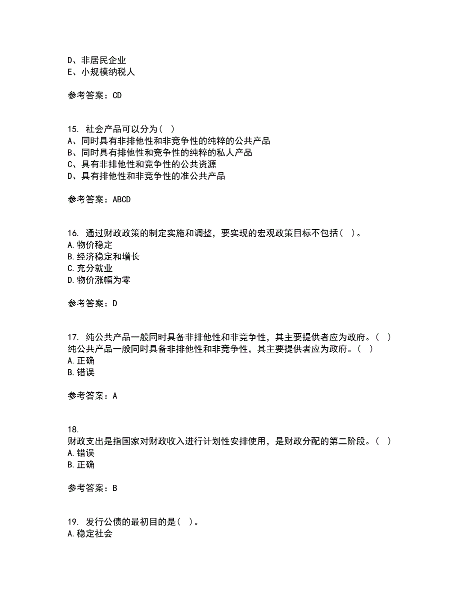 东北财经大学21秋《财政概论》在线作业三满分答案29_第4页