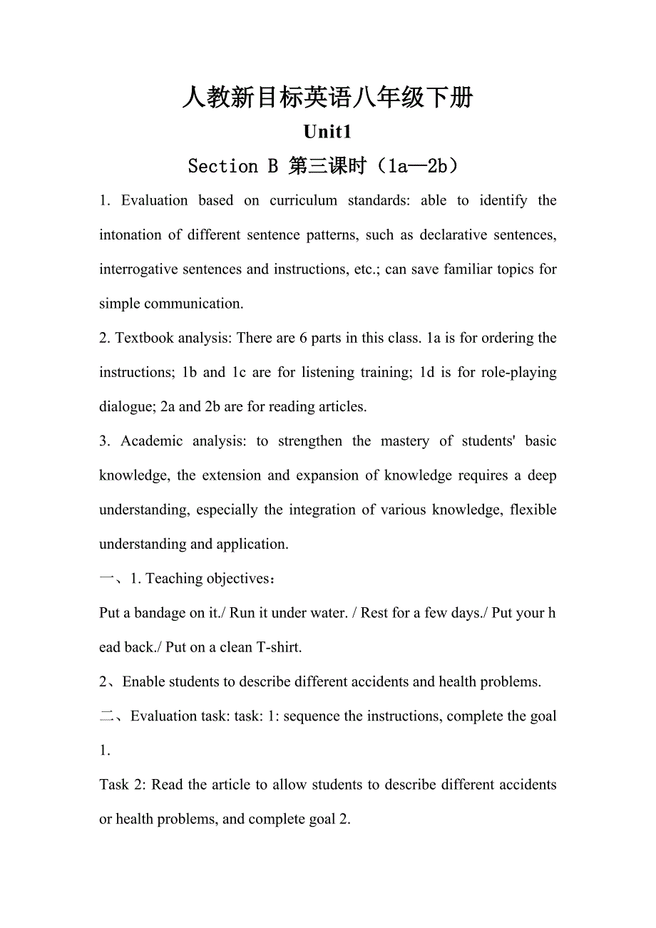 人教版八年级下册Unit 1 What&#39;s the matter_ Section B（1a—2b）课时教案_第1页