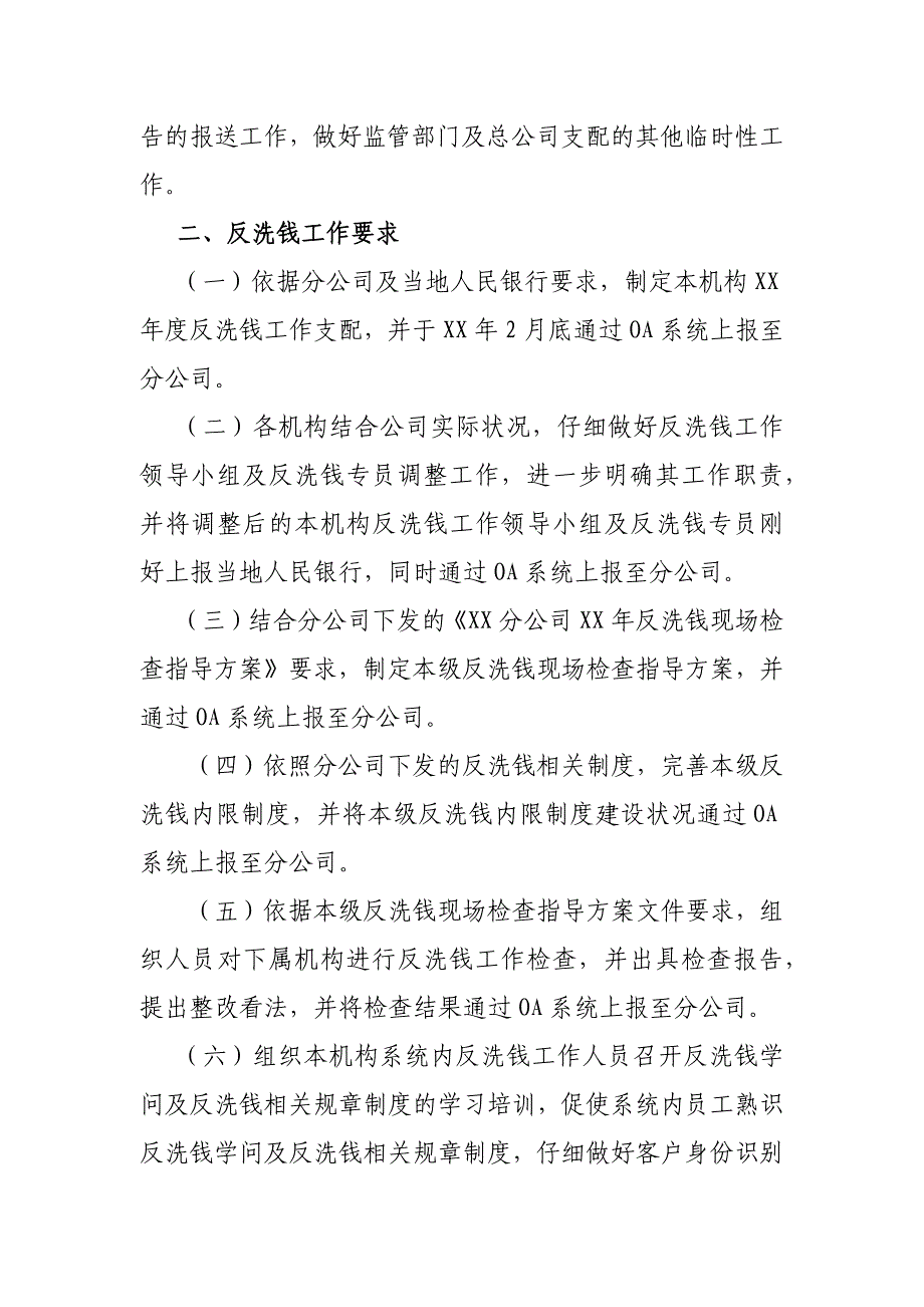 保险公司XX年度反洗钱工作计划_第3页