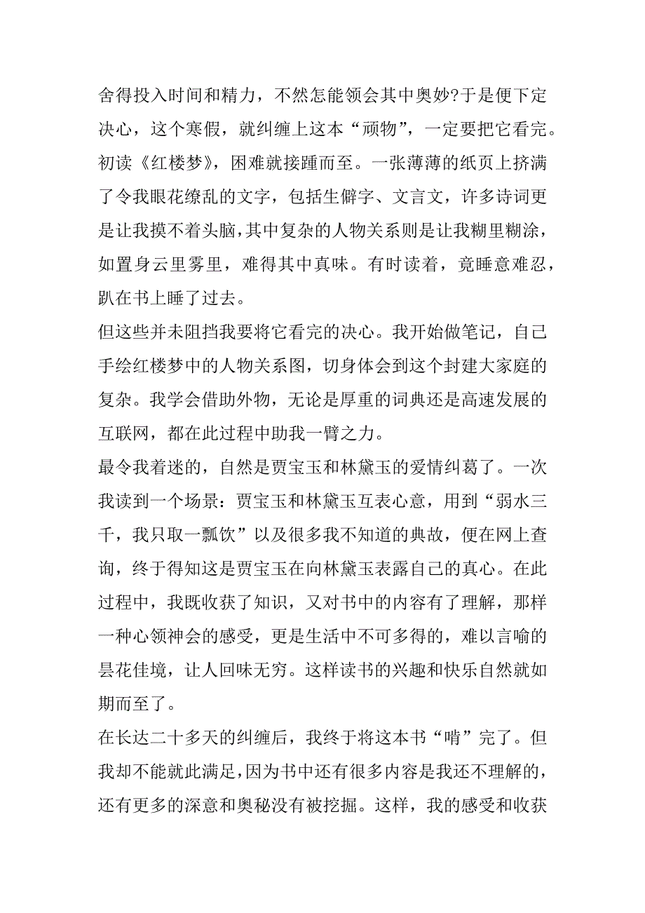 2023年名著《红楼梦》600字读后感模板_第4页