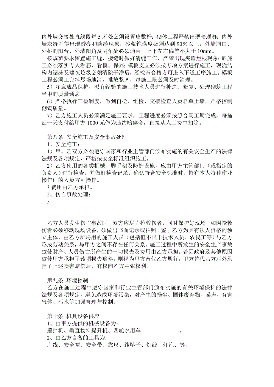 建筑工程墙体砌筑合同范本_第3页