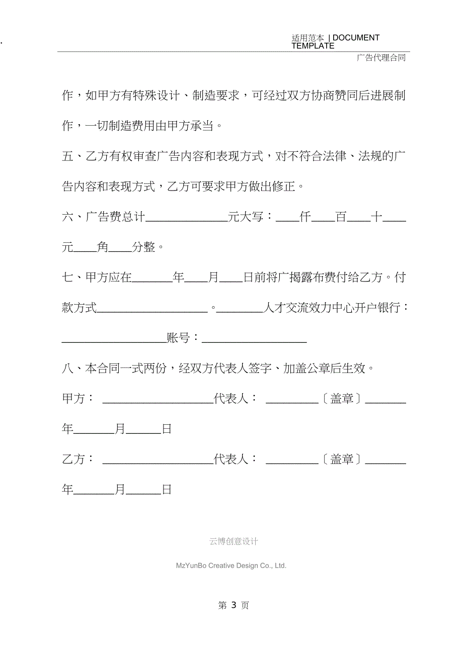 委托发布网站广告合同合同示范文本_第3页