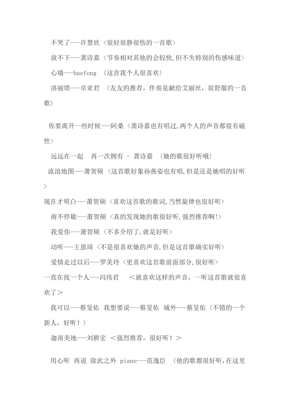 最适合做手机铃声的歌_第2页