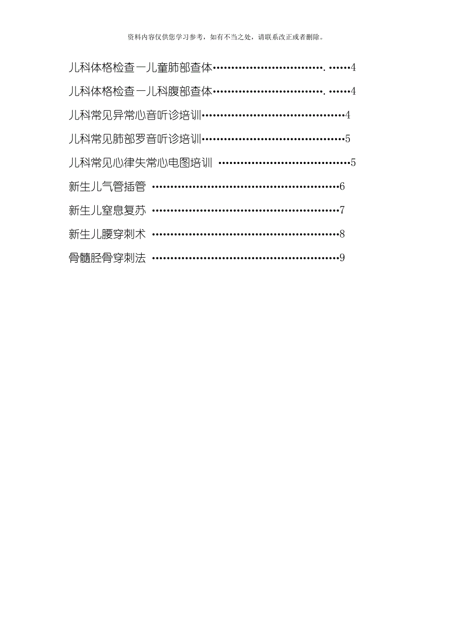 儿科学技能操作规程样本_第2页