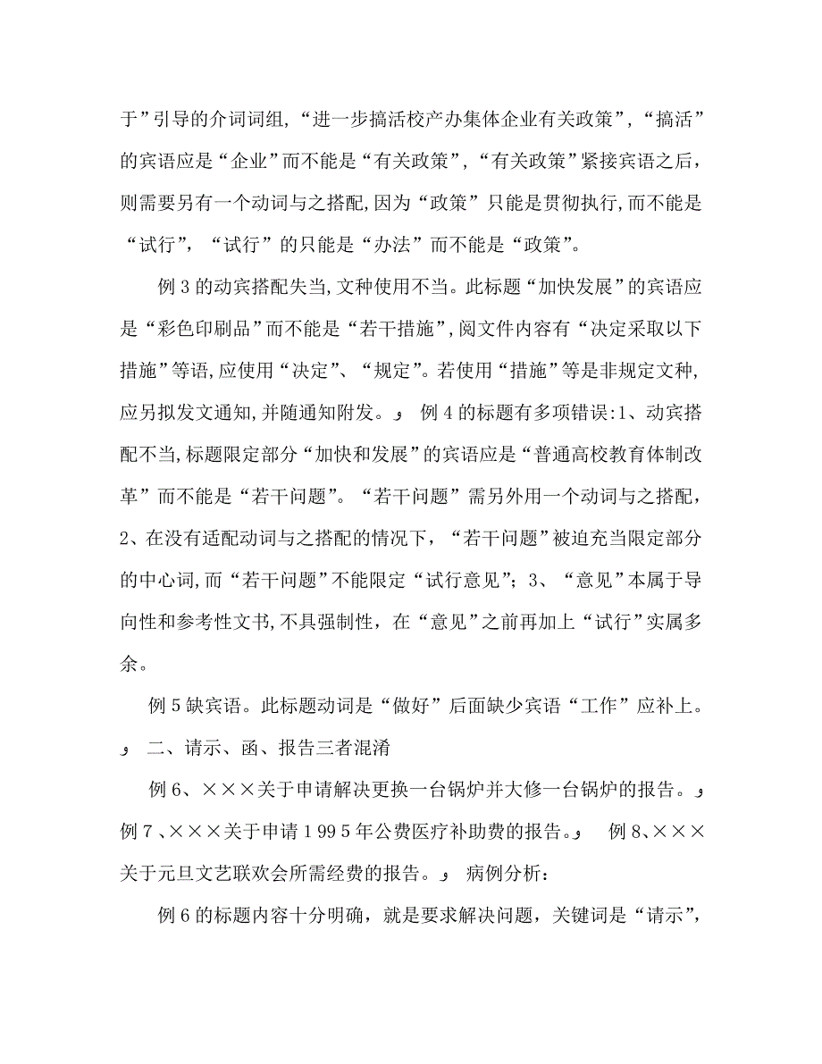 公文标题中常见病例分析_第2页