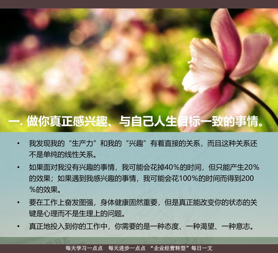 企业经营转型每日一文如何有效的管理时间_第4页