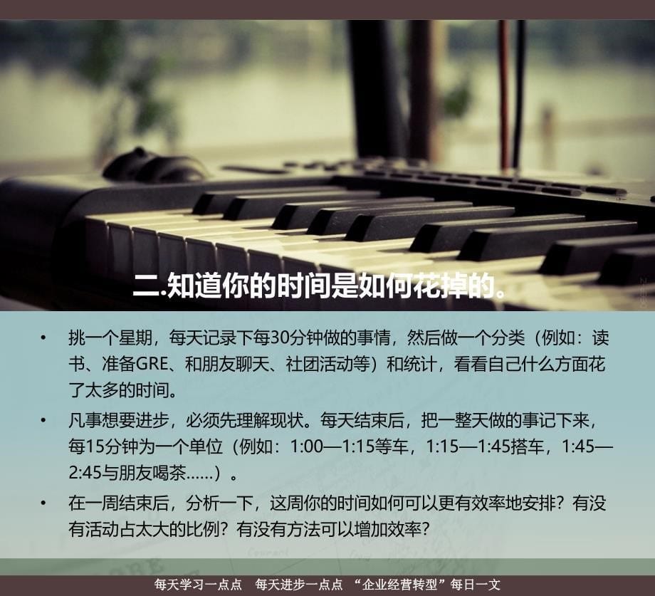 企业经营转型每日一文如何有效的管理时间_第5页