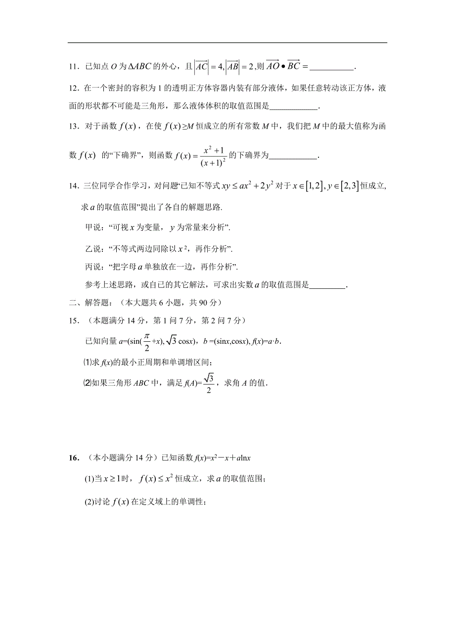 江苏省海安高级中学2010届高考模拟数学试题.doc_第2页