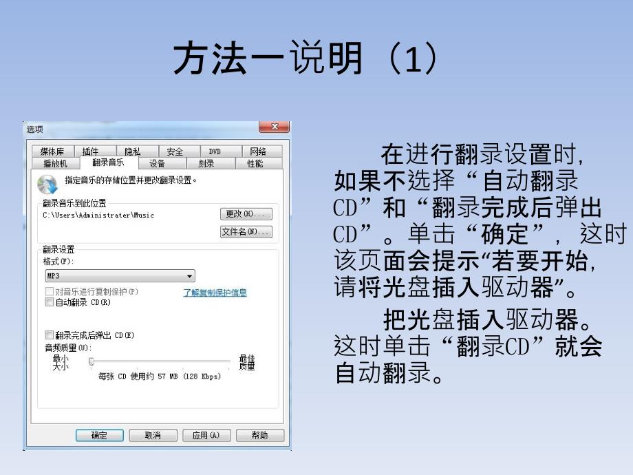 简单实用的cda转换mp3方法_第3页