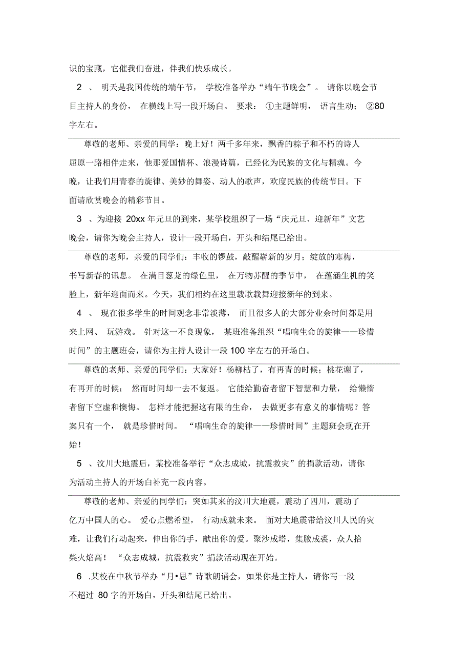 如何拟写开场白(2600字)_第2页