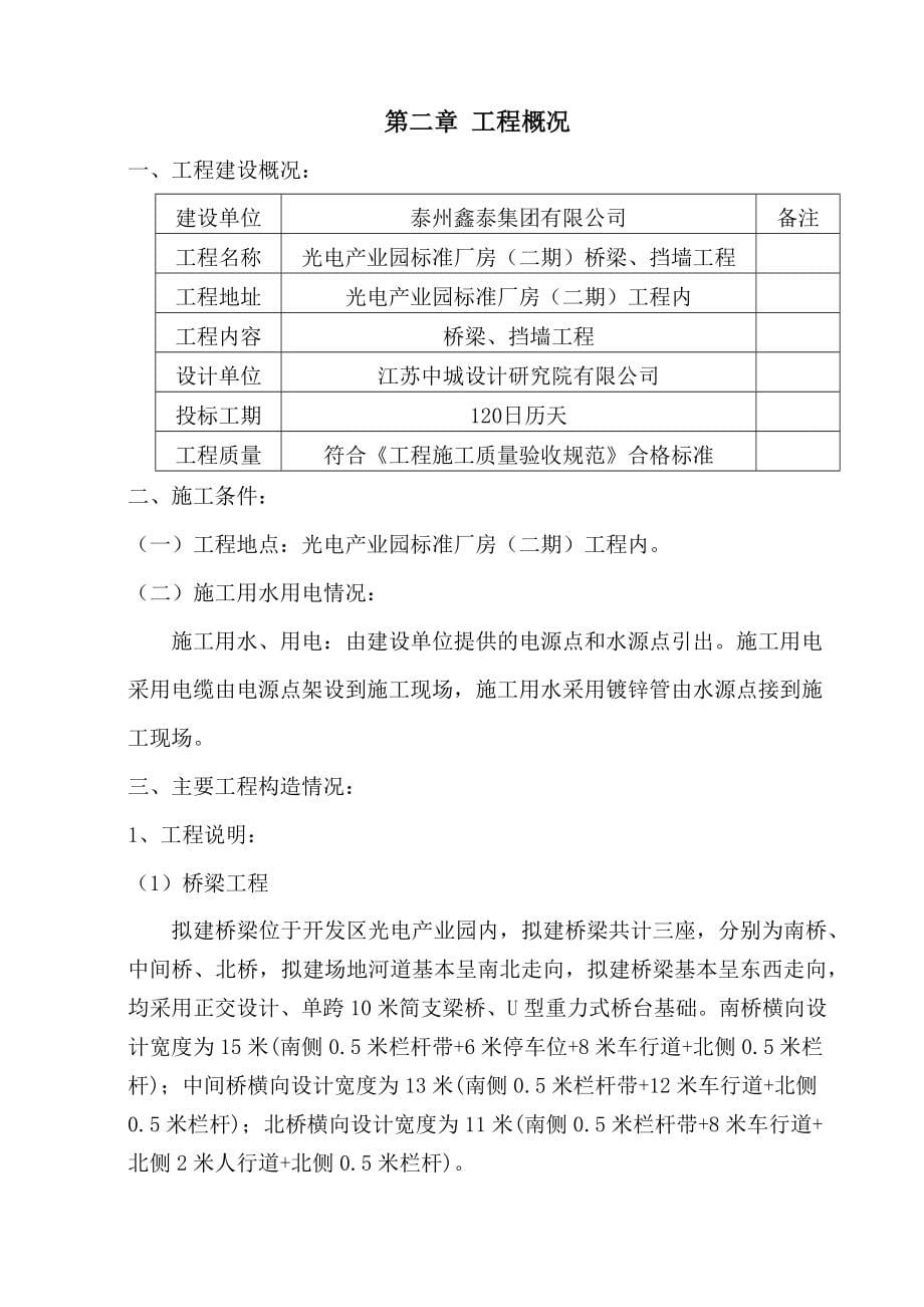 桥梁、浆砌块石施工方案培训资料_第5页