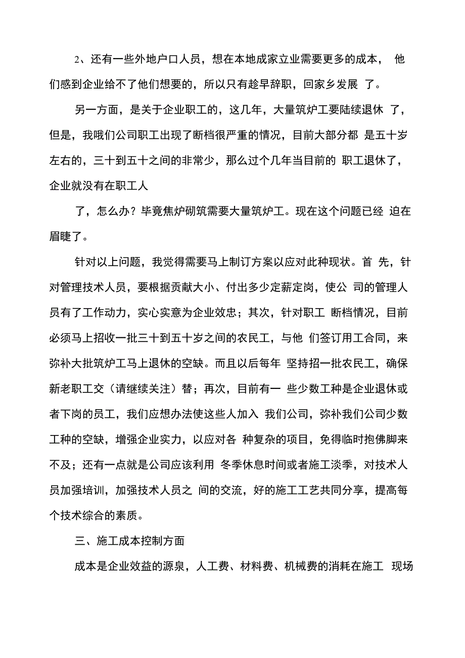 项目建设整改措施(多篇范文)_第3页