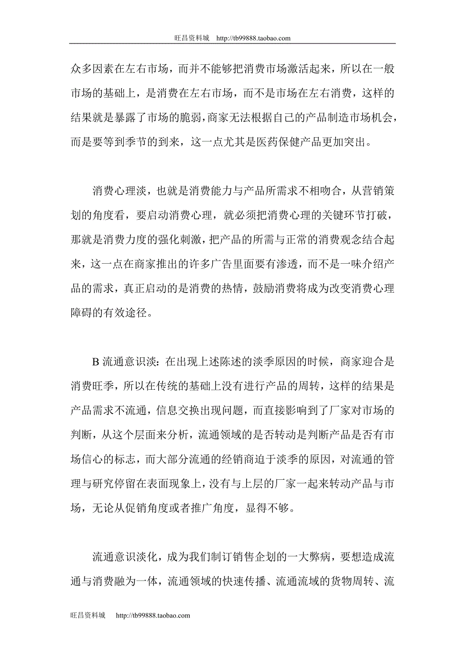 如何做好淡季销售的策划_第2页