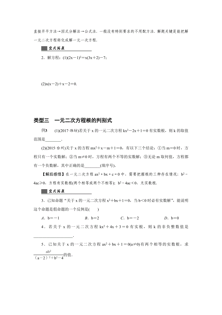 【精品】浙江省中考数学：第8讲一元二次方程及其应用名师讲练含答案_第4页