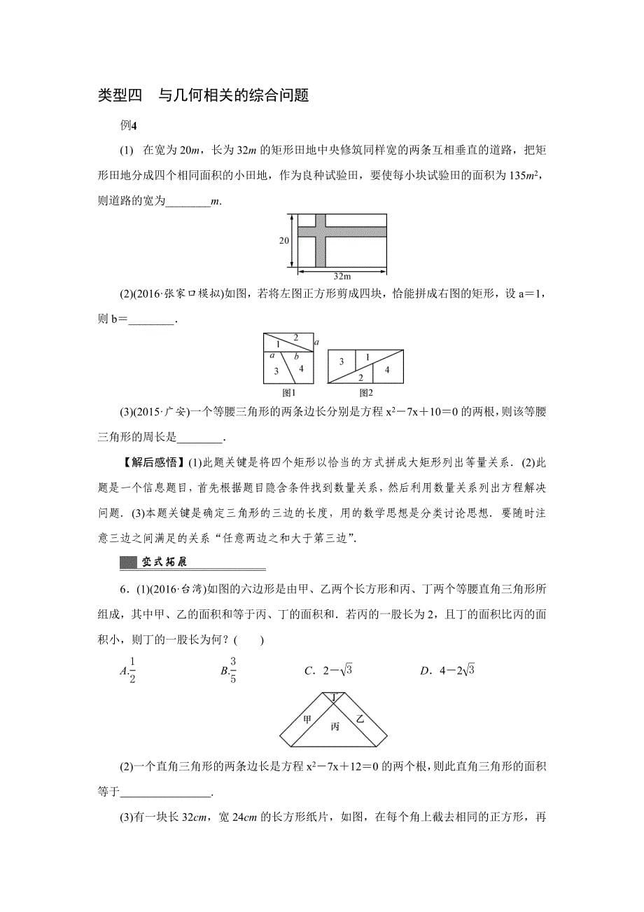 【精品】浙江省中考数学：第8讲一元二次方程及其应用名师讲练含答案_第5页