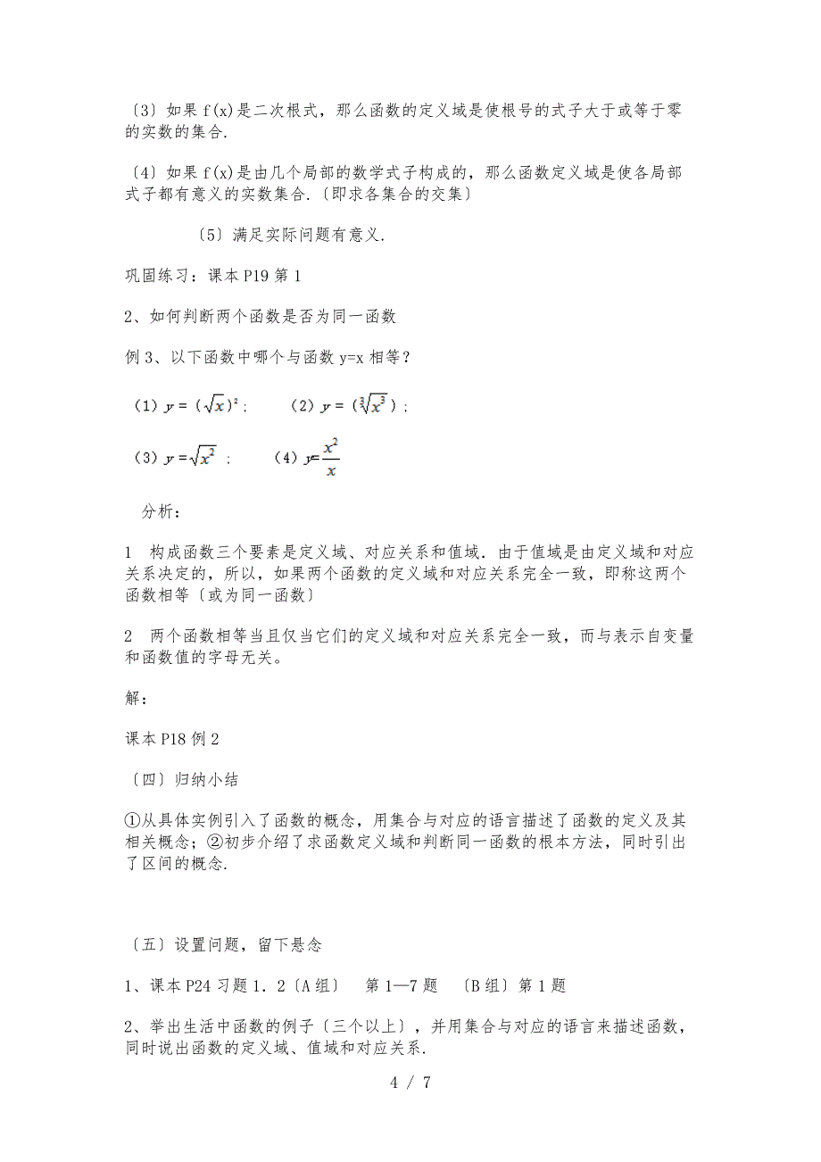 1.2_函数和表示_教学设计_教（学）案_第4页